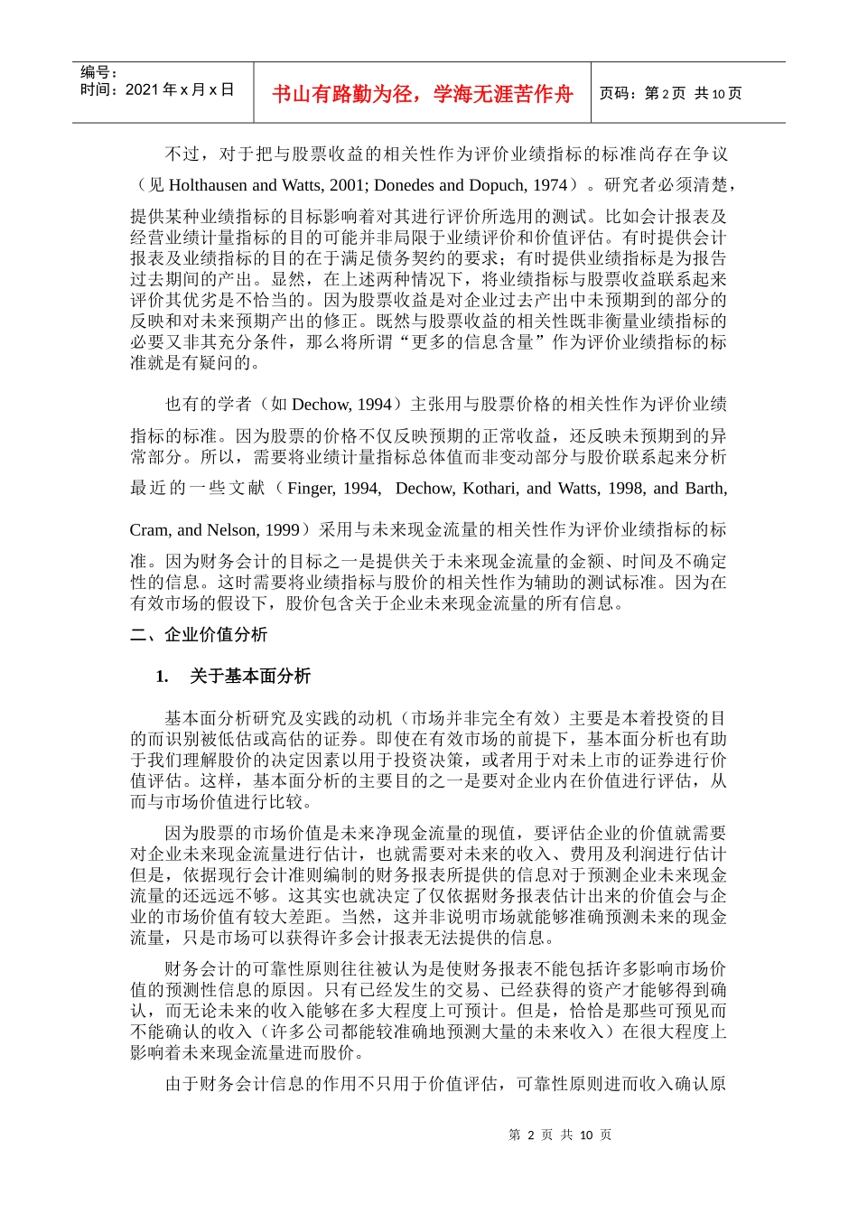 企业价值评估和基本面分析_第2页