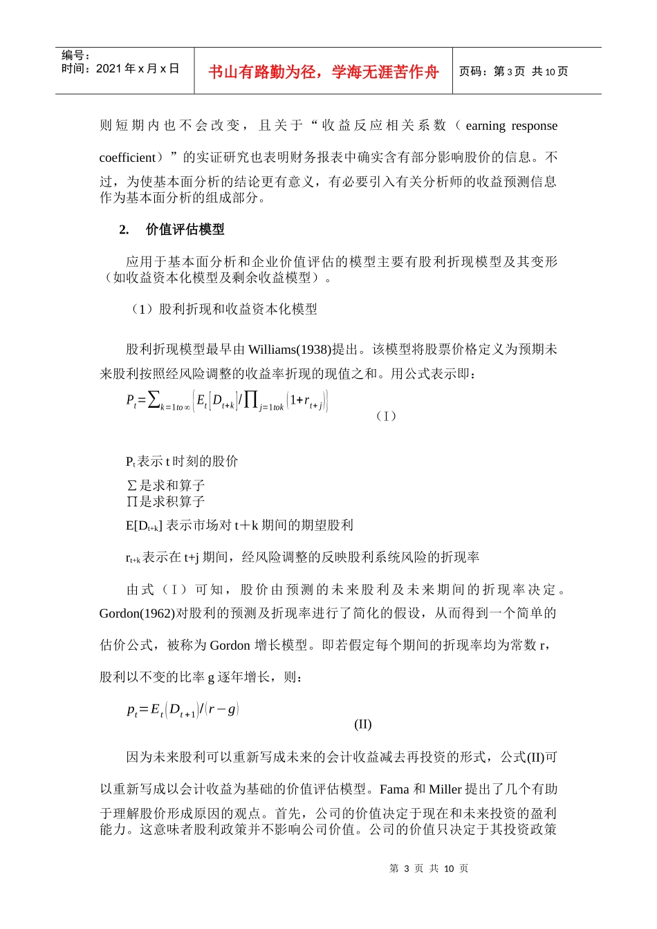 企业价值评估和基本面分析_第3页