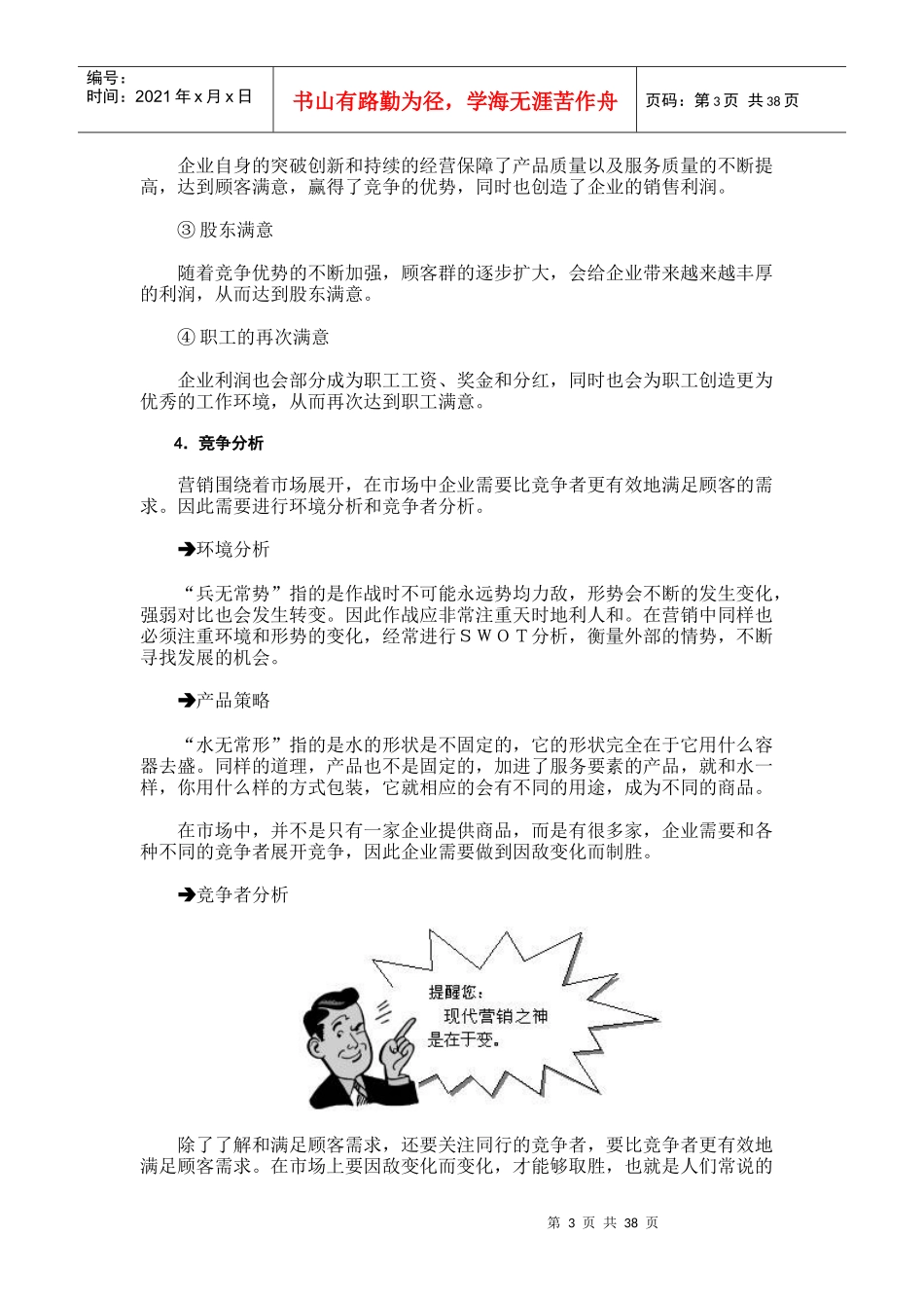 以顾客为中心的价值营销教程_第3页