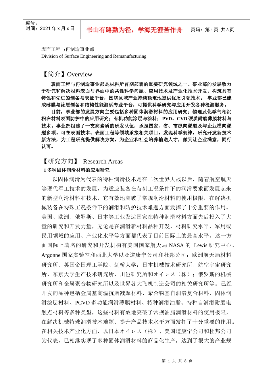 介绍要素有事业部成立时间、联系产业需求的发展方向、人员构成、_第1页