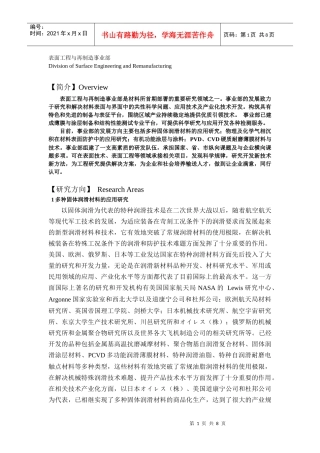 介绍要素有事业部成立时间、联系产业需求的发展方向、人员构成、