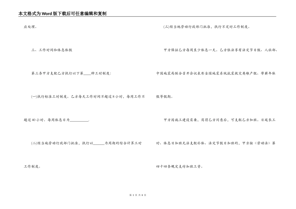 试用期解除劳动合同范文_第3页