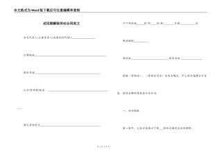 试用期解除劳动合同范文