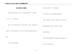 保洁员聘用合同模板