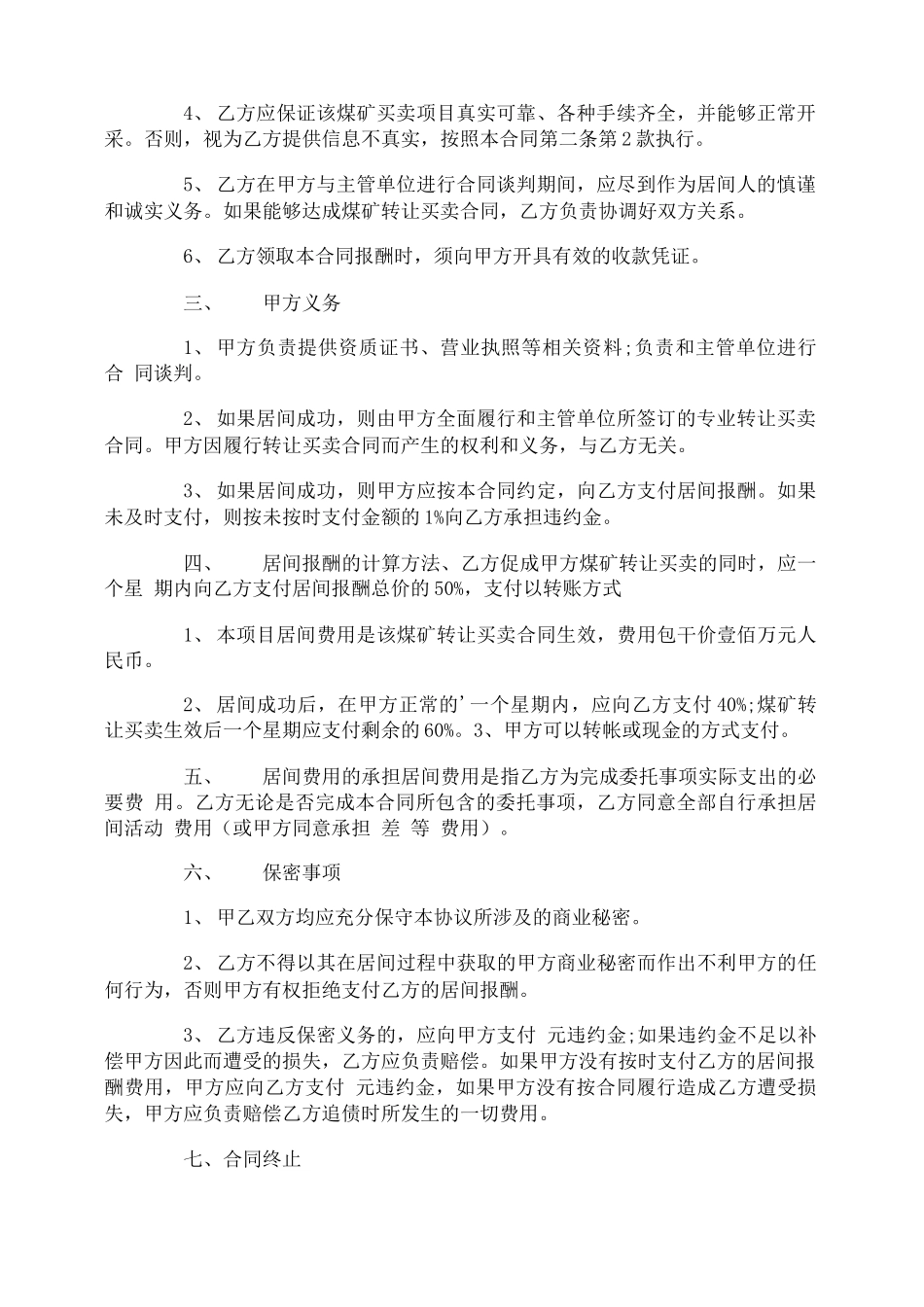 煤矿买卖居间合同_第2页