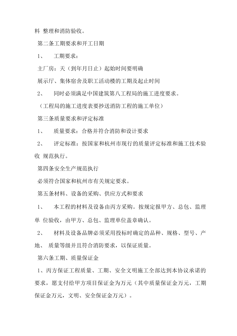 消防工程承包合同_第3页