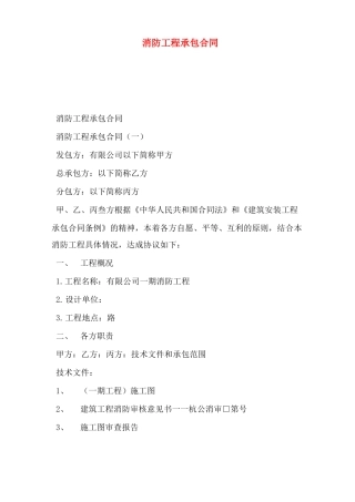 消防工程承包合同