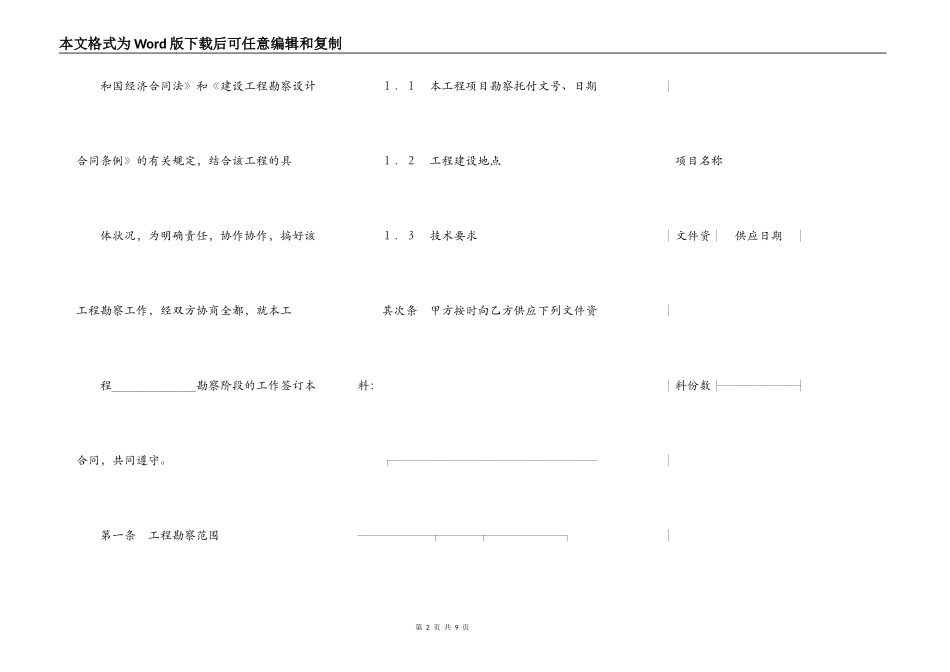 建设工程勘察合同（２）_第2页