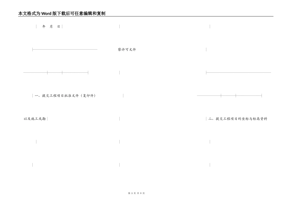 建设工程勘察合同（２）_第3页