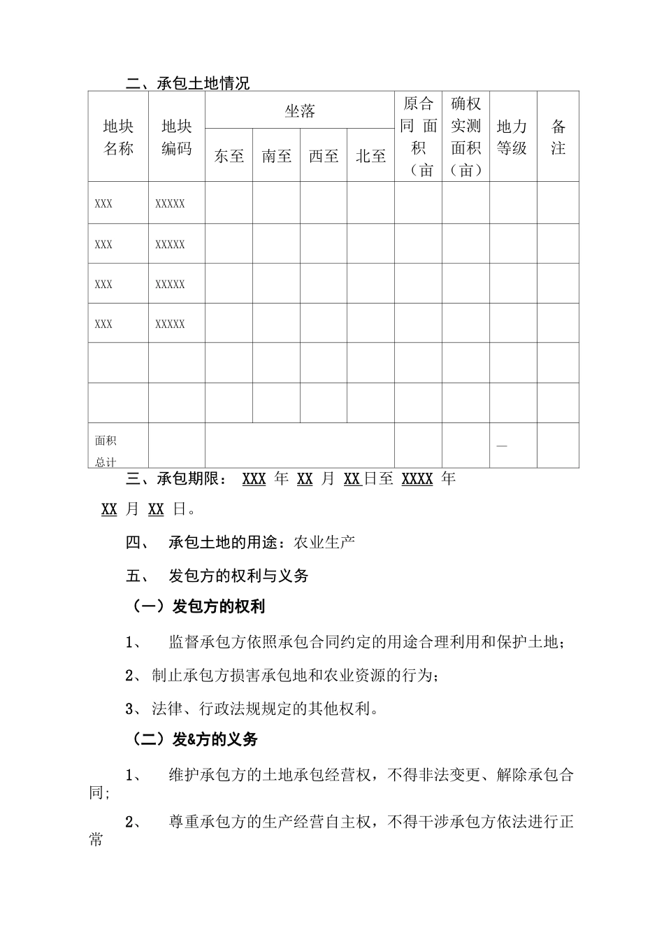 农村土地确权合同_第2页