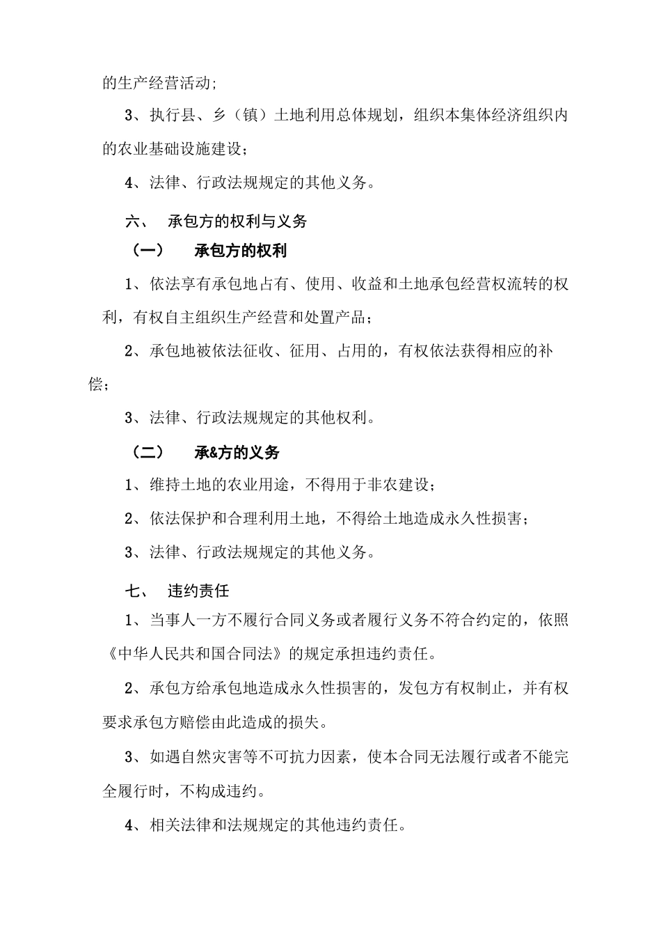 农村土地确权合同_第3页