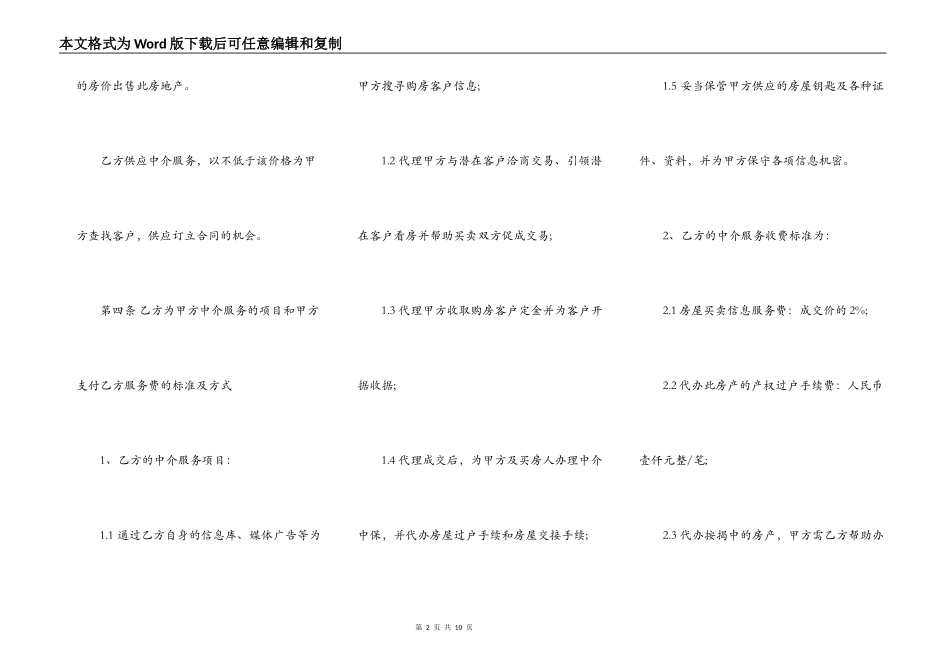 出售房屋委托书详细合同范本_第2页