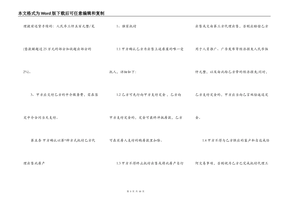 出售房屋委托书详细合同范本_第3页