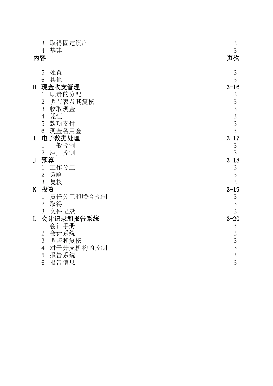 企业内部控制调查问卷_第2页