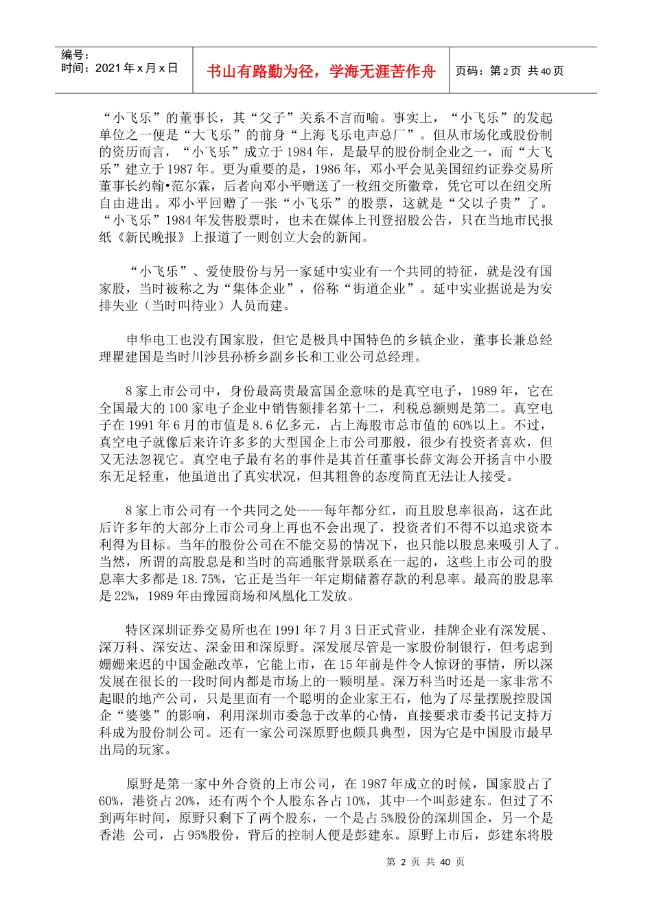 以史为鉴--中国股市的发展历程_第2页