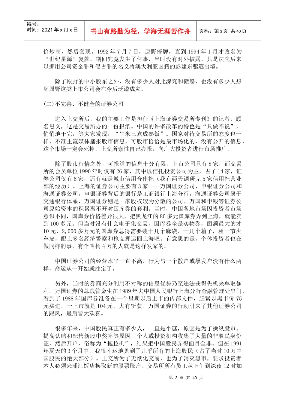 以史为鉴--中国股市的发展历程_第3页