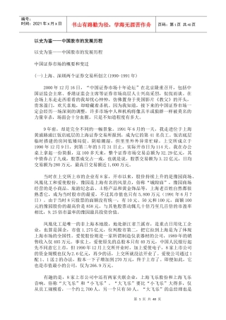 以史为鉴--中国股市的发展历程