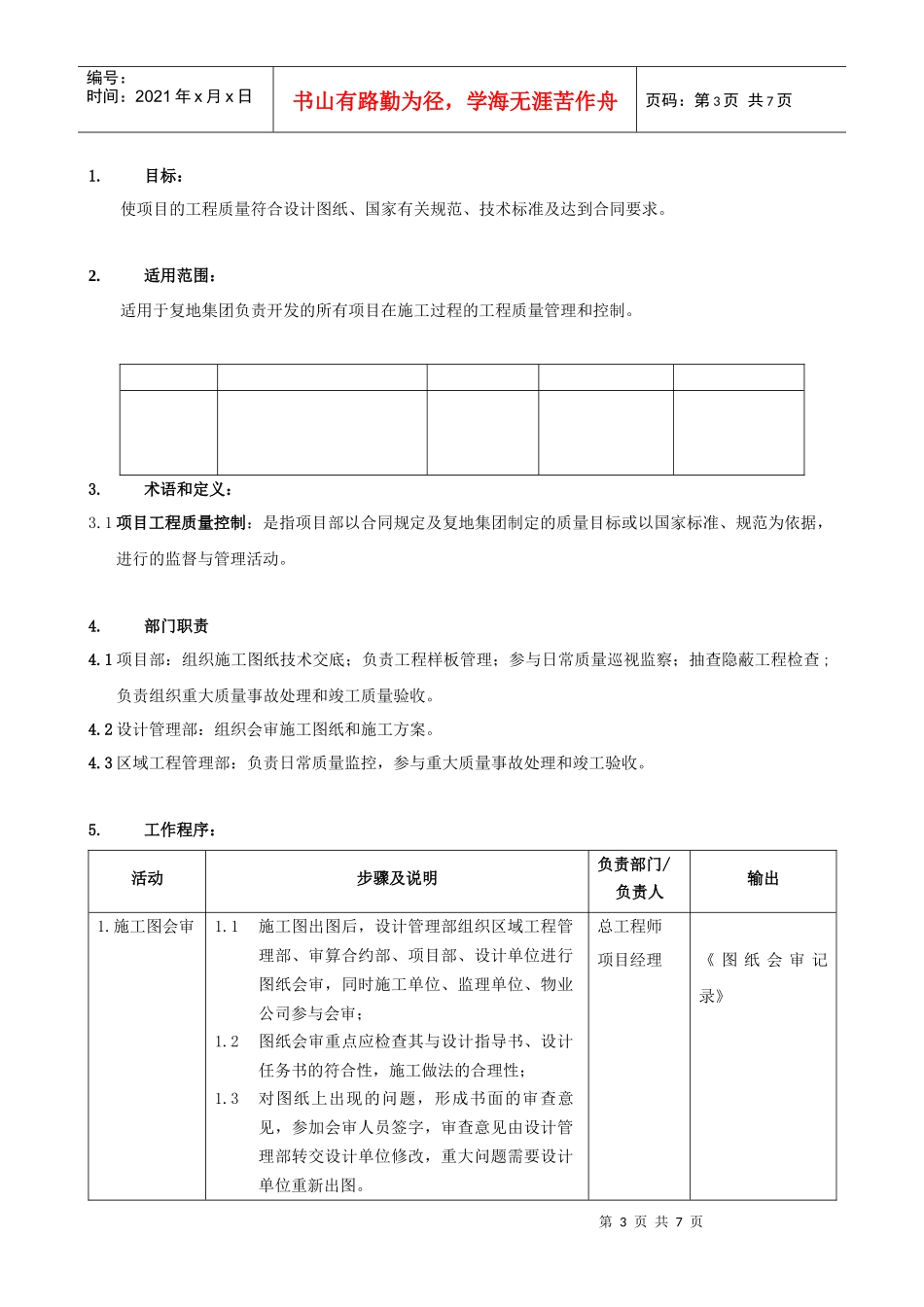 企业工程质量管理流程分析_第3页