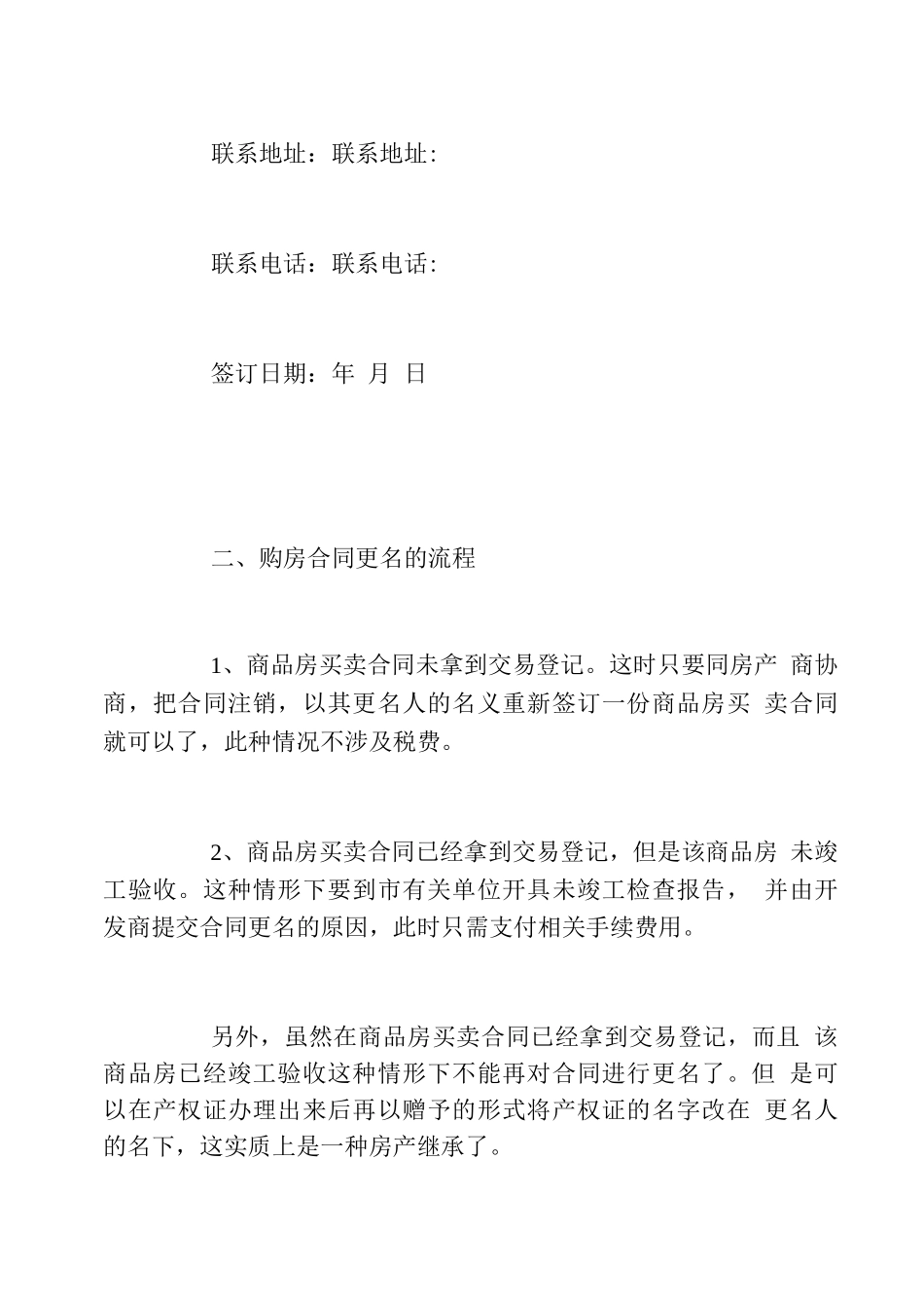 二手房购买开发商更名合同范本_第3页