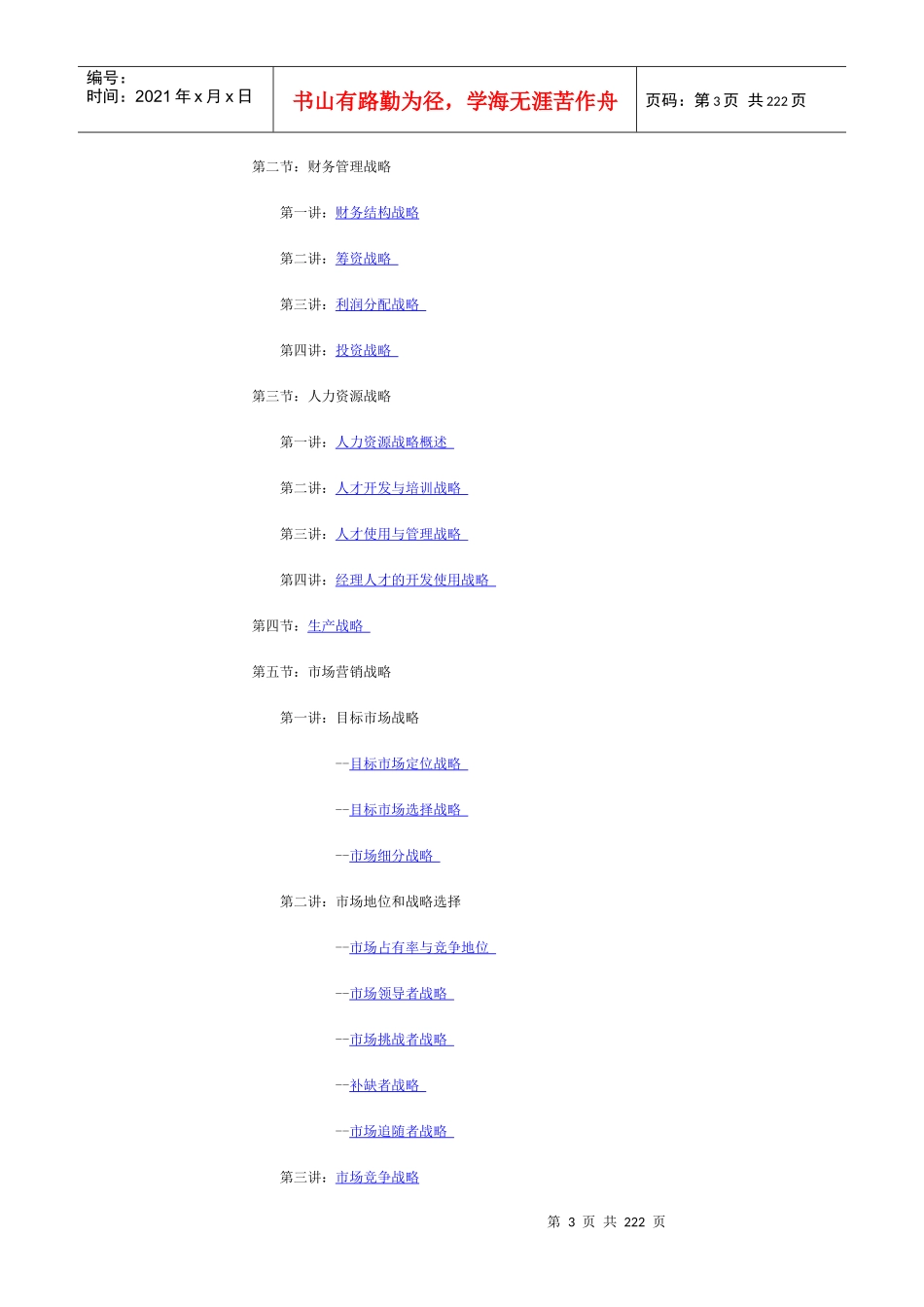 企业内部管理分析战略管理_第3页