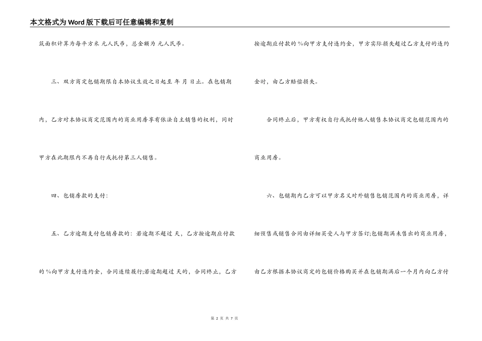 房地产包销合同范本优秀篇_第2页