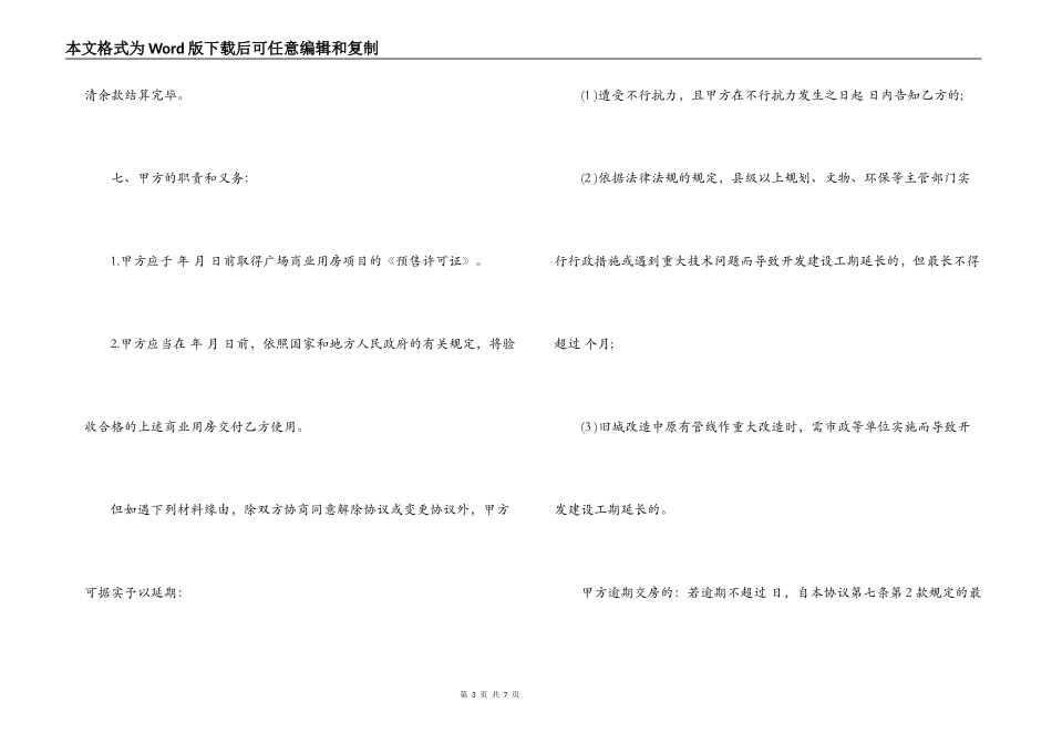 房地产包销合同范本优秀篇_第3页