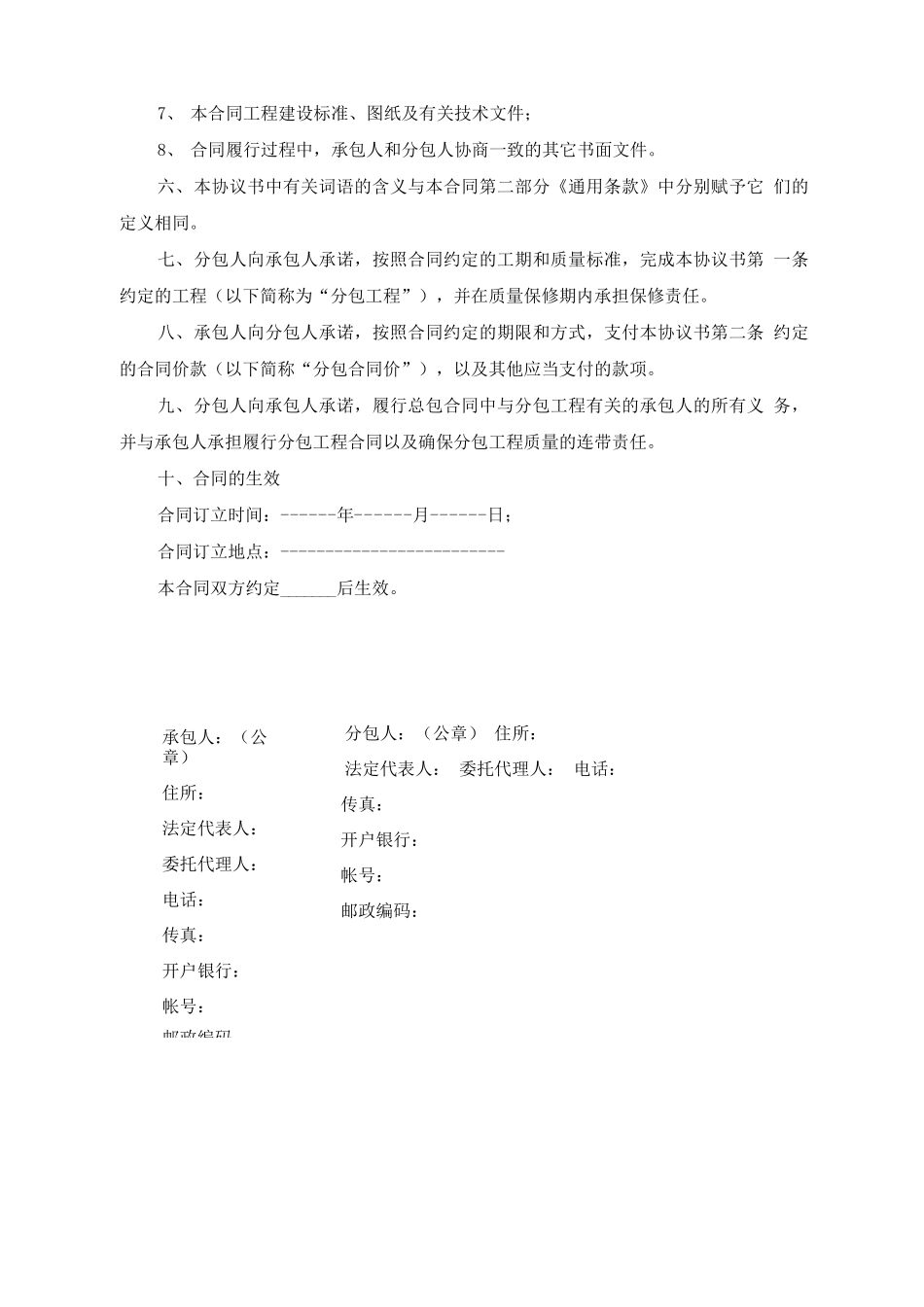 广东电网专业分包合同范本_第2页