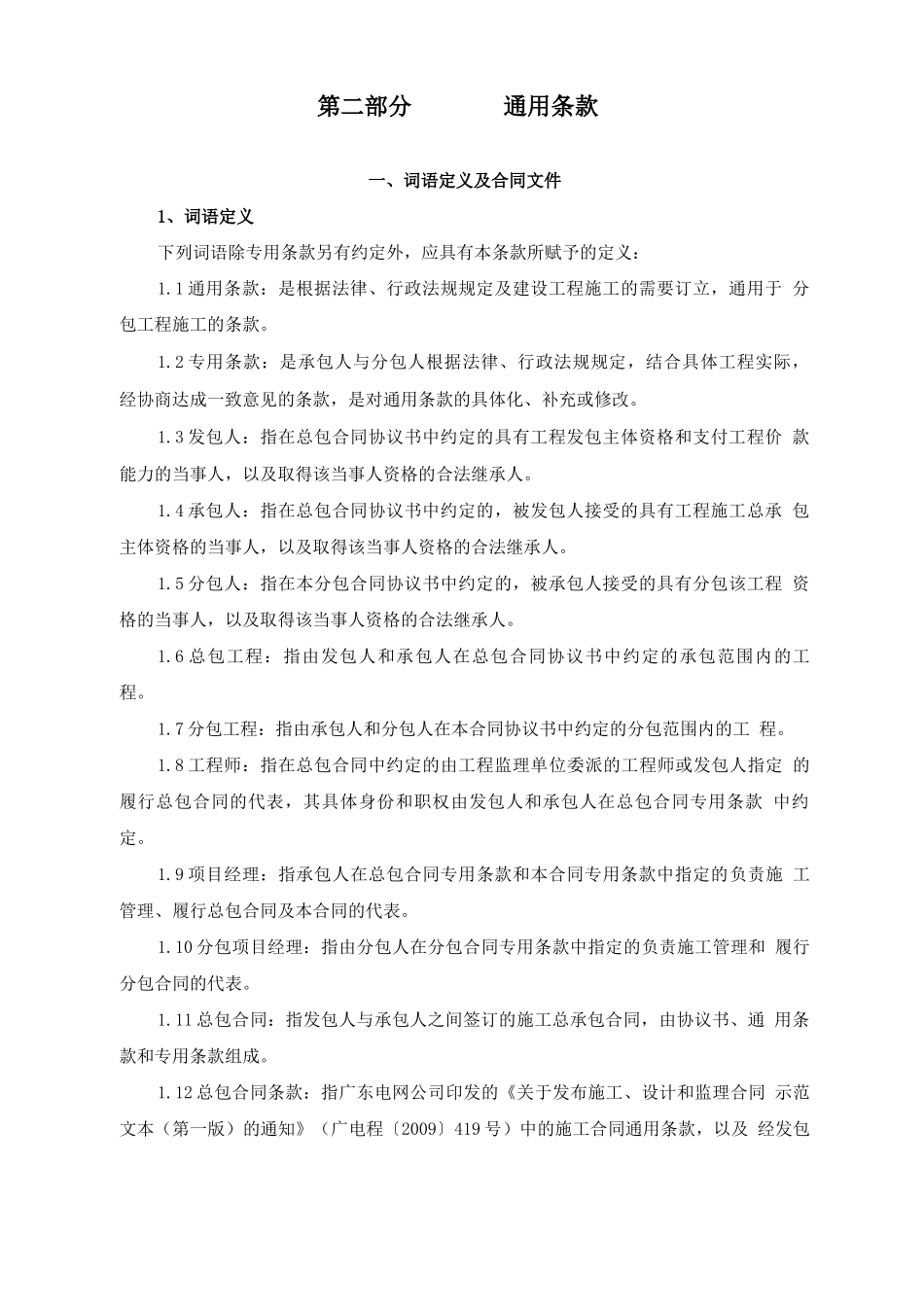 广东电网专业分包合同范本_第3页