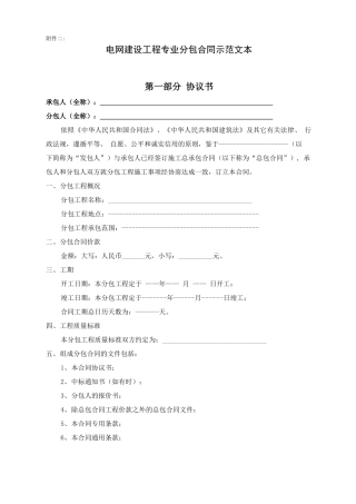 广东电网专业分包合同范本