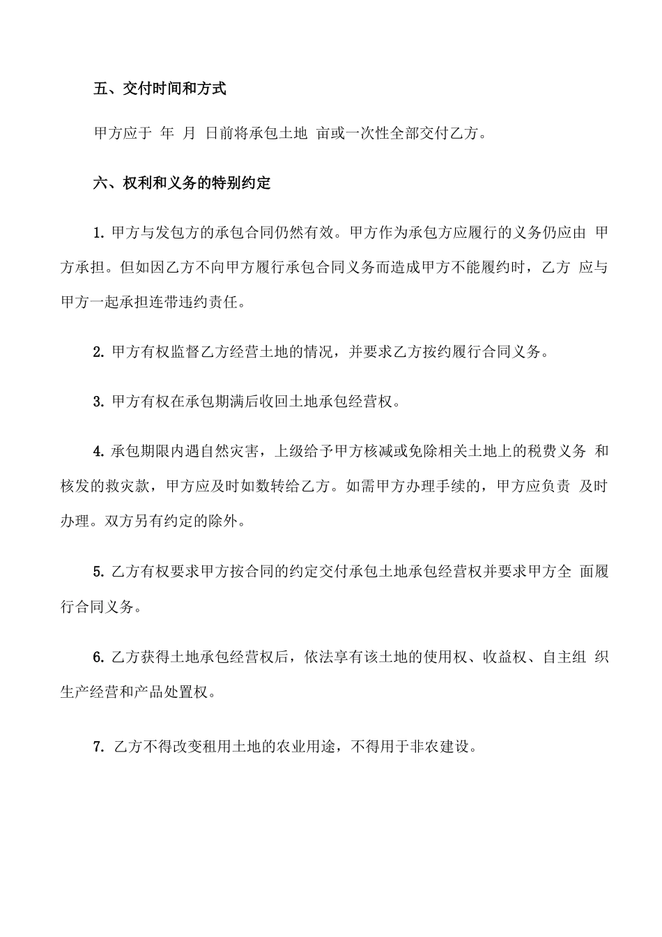 农村种植土地承包合同范文_第2页