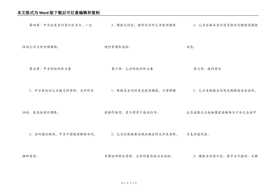 民企投资公司借款合同范本_第2页