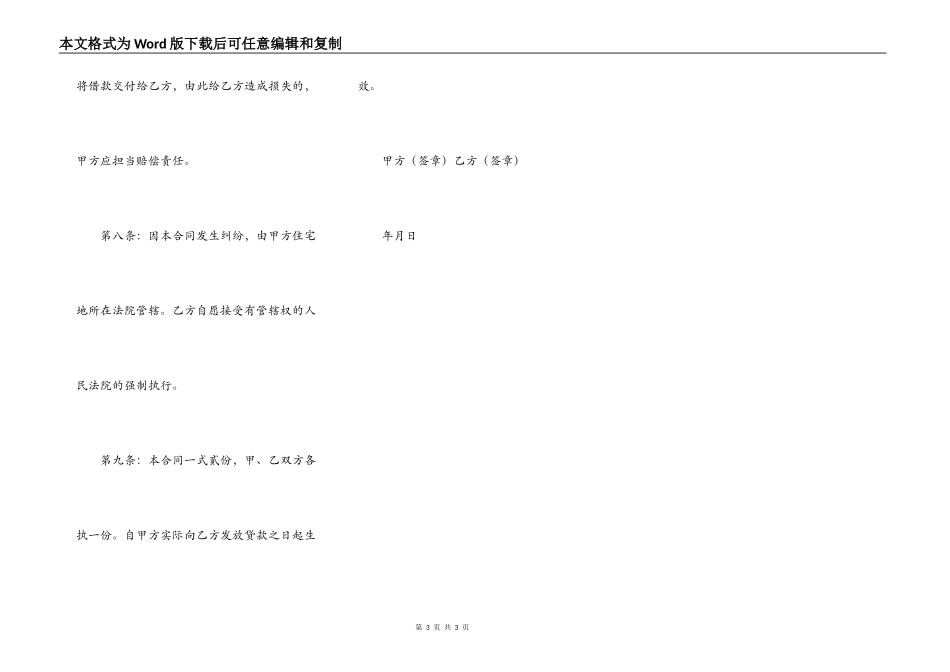 民企投资公司借款合同范本_第3页