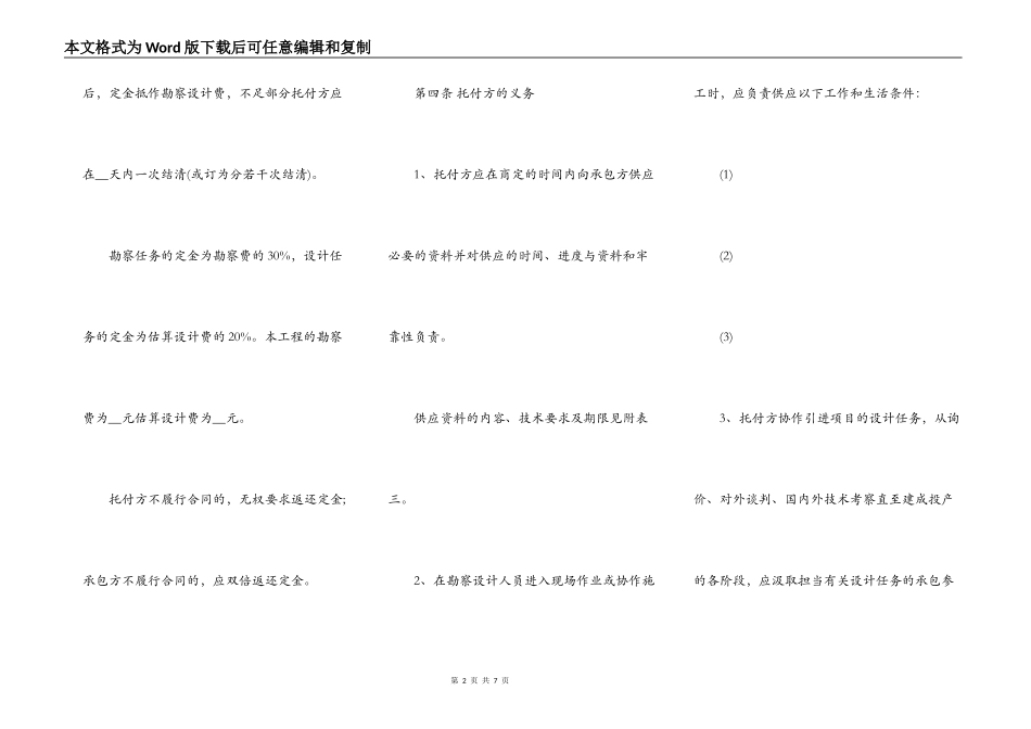 工程类承包合同样书_第2页
