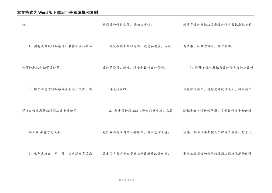 工程类承包合同样书_第3页