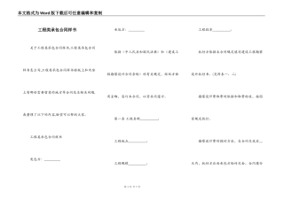 工程类承包合同样书