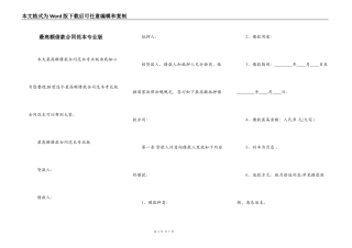 最高额借款合同范本专业版