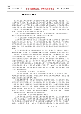 企业文化-(四力(齐发打造独具特色的企业文化