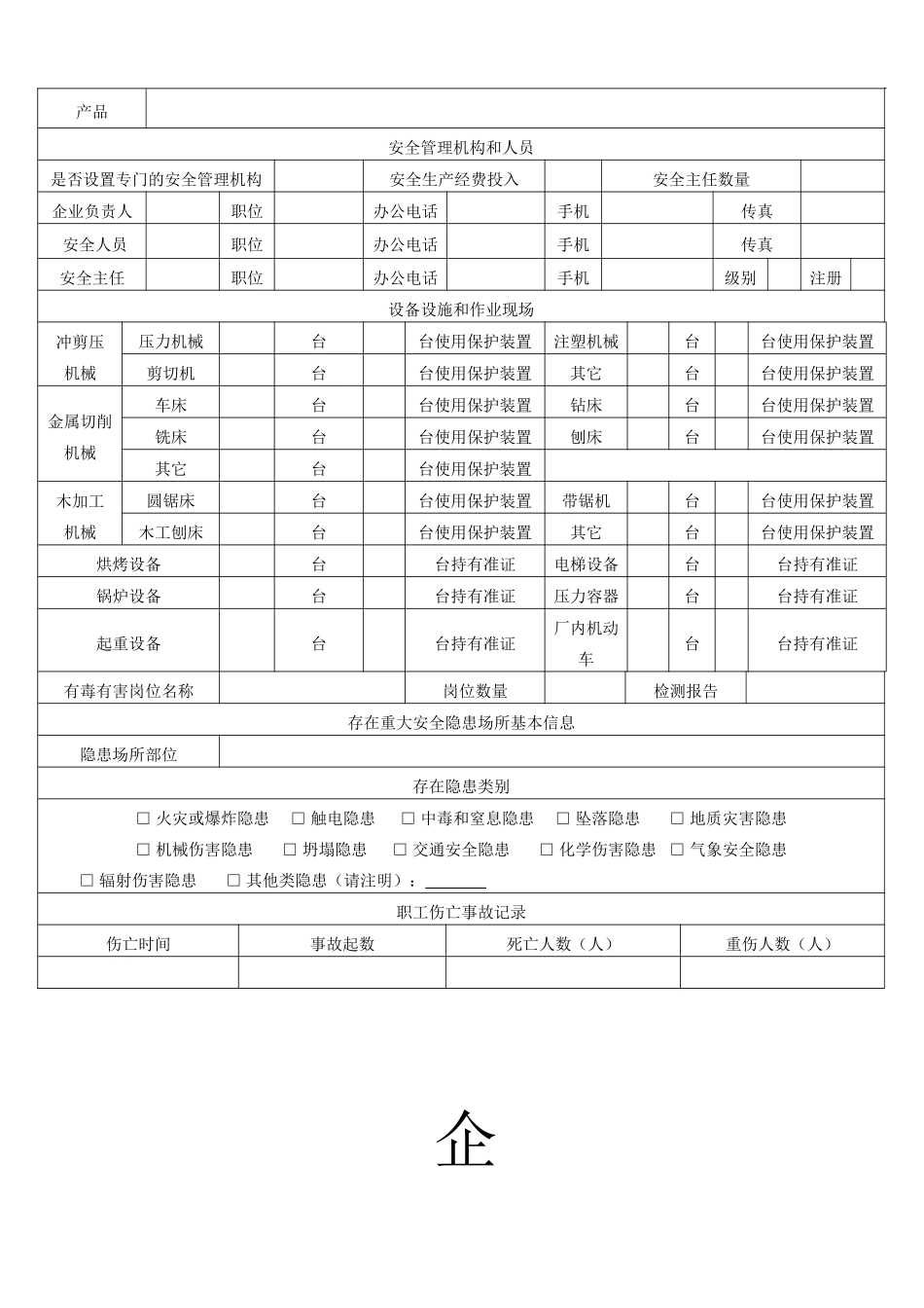 企业安全管理档案(DOC62页)_第3页