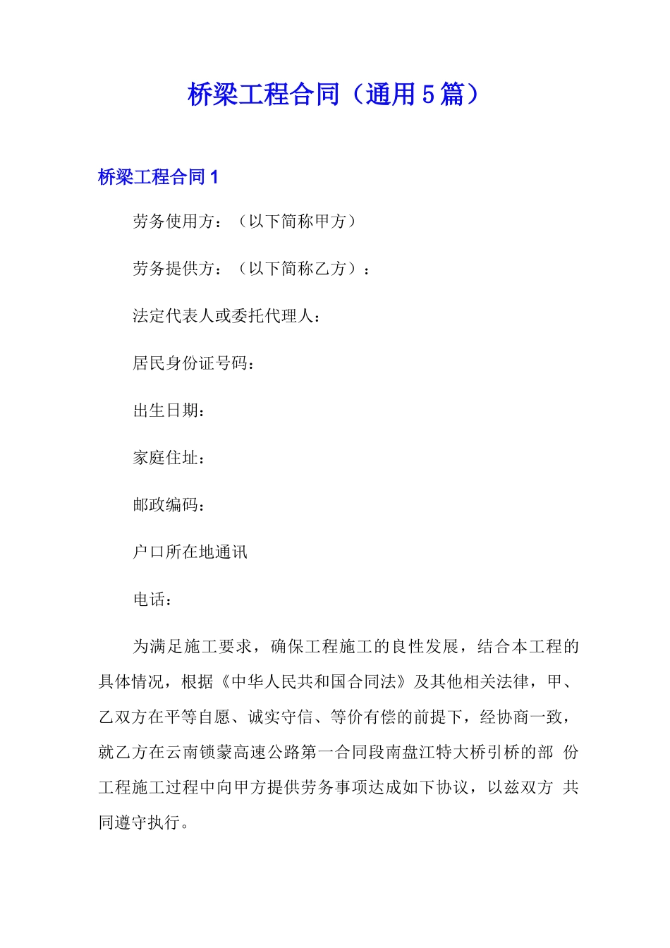 桥梁工程合同_第1页