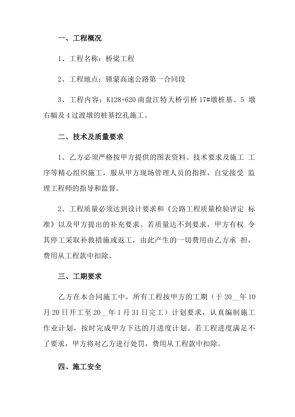 桥梁工程合同_第2页