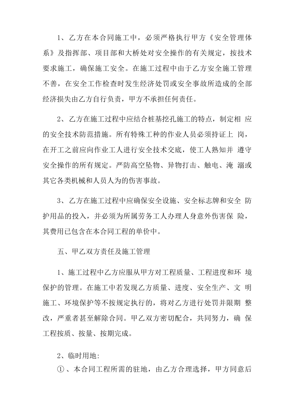 桥梁工程合同_第3页