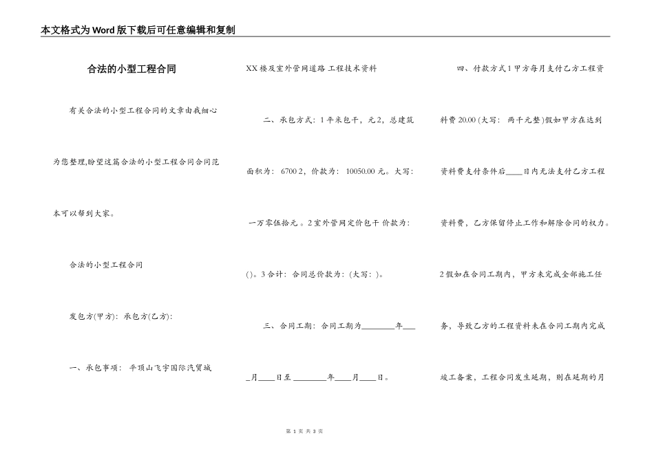 合法的小型工程合同_第1页