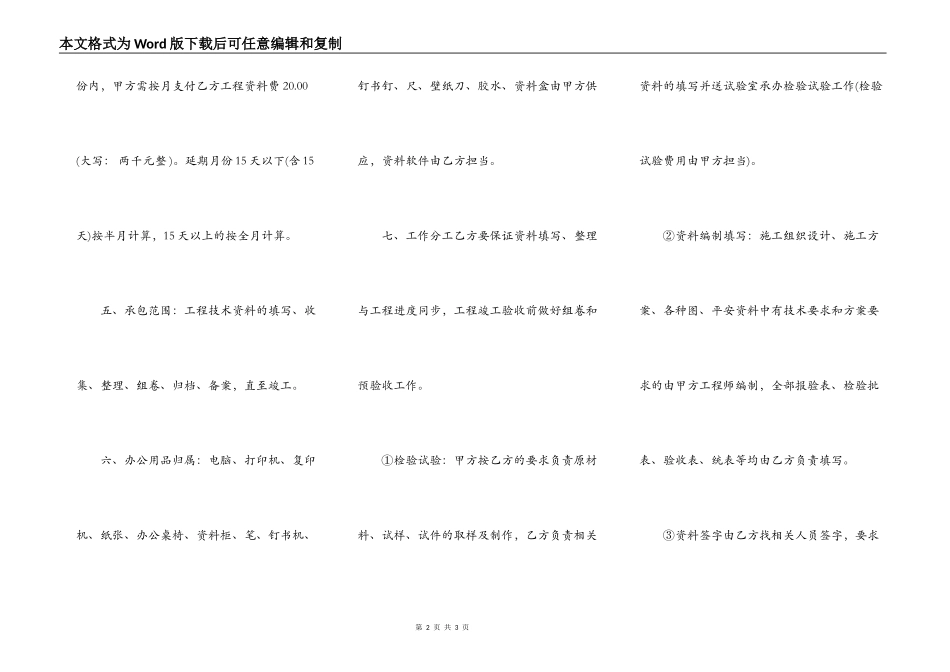 合法的小型工程合同_第2页