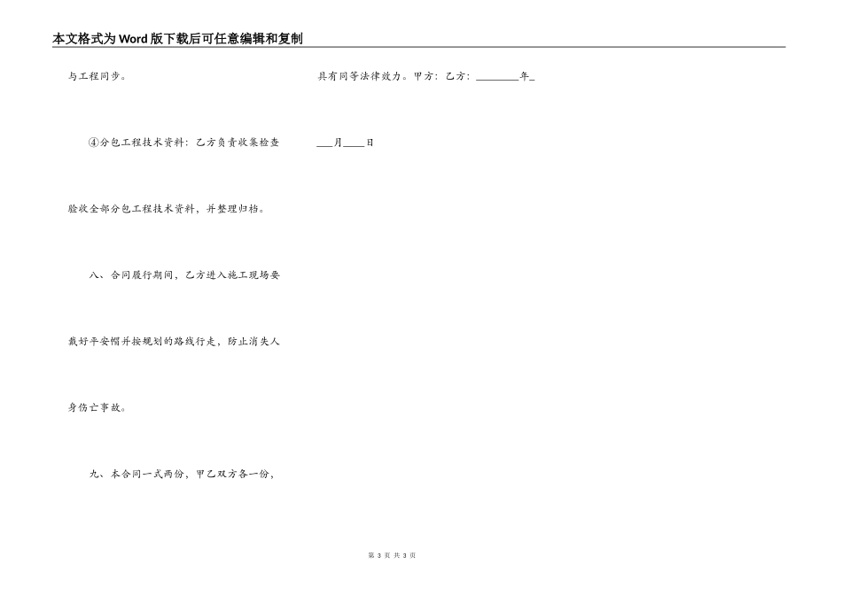 合法的小型工程合同_第3页