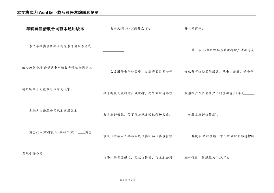 车辆典当借款合同范本通用版本_第1页