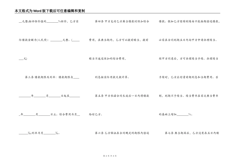 车辆典当借款合同范本通用版本_第2页