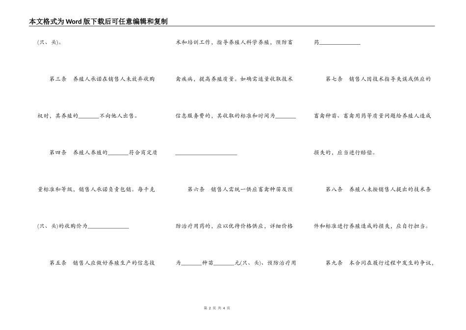 家禽养殖场买卖合同书_第2页