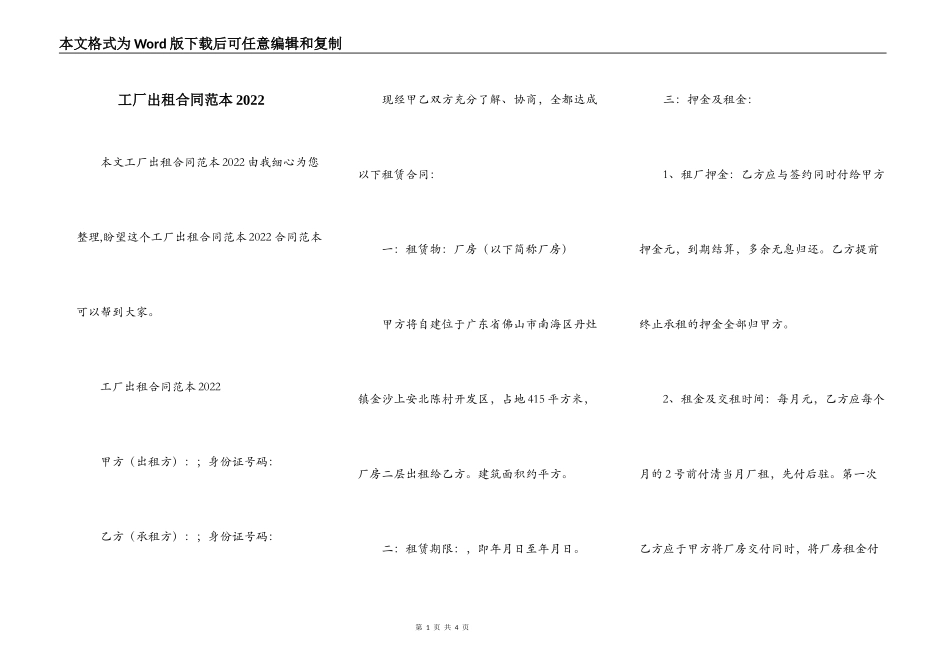 工厂出租合同范本2022_第1页