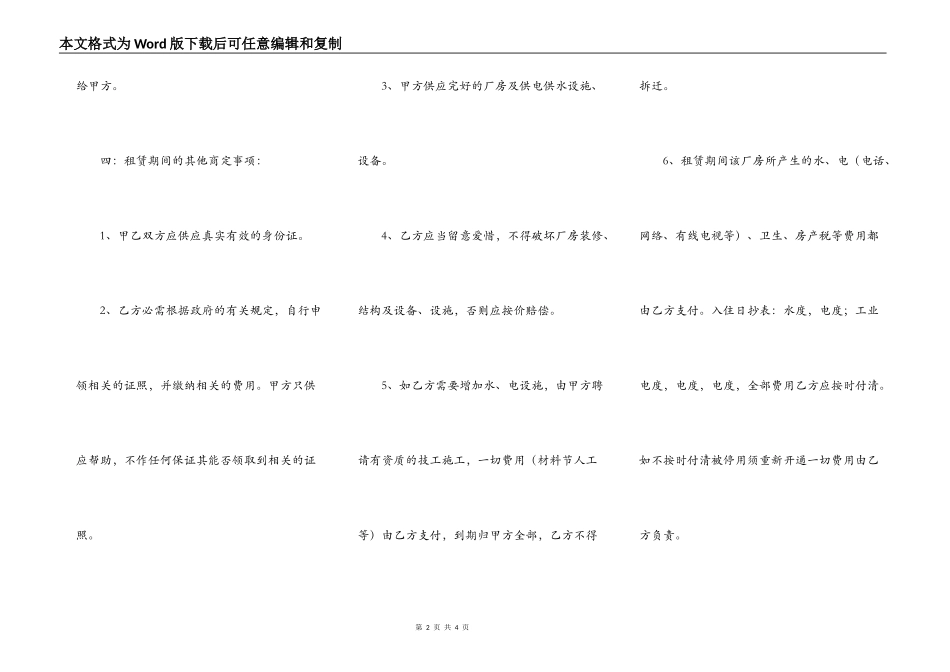 工厂出租合同范本2022_第2页