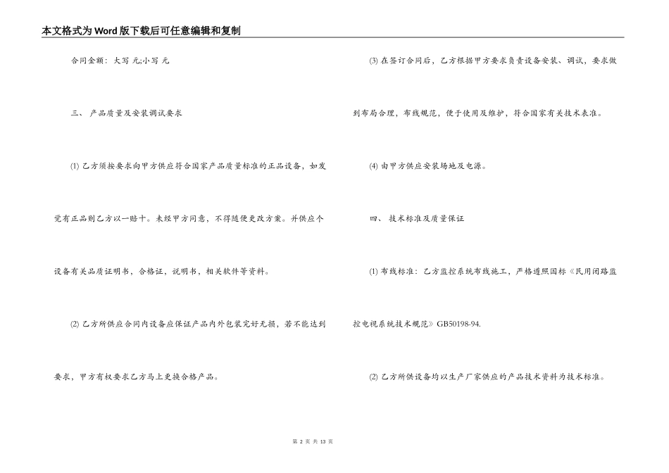 安防监控工程施工合同协议书_第2页